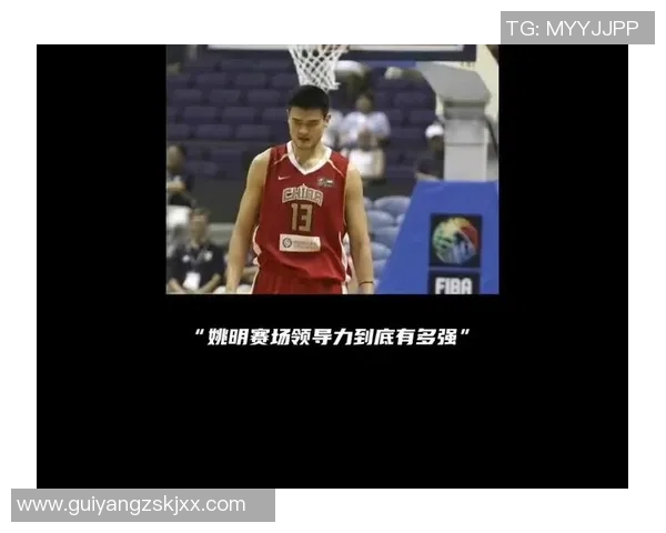 队员们热议姚明的领导力与篮球智慧对球队的深远影响 队员们热议姚明的领导力与篮球智慧对球队的深远影响